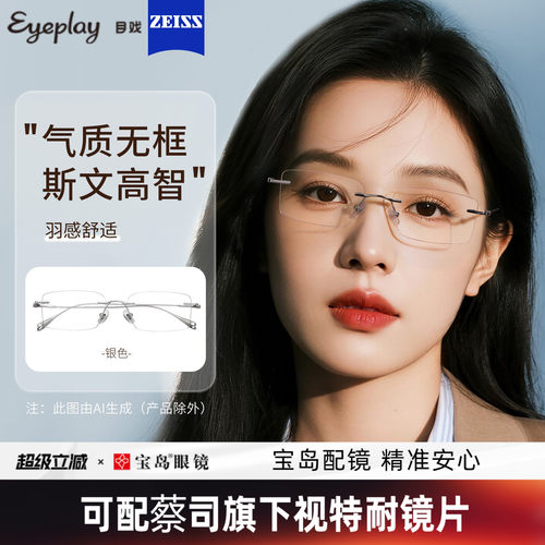目戏超轻无框近视眼镜女可配度数