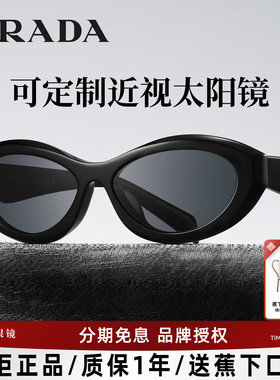 普拉达Prada墨镜复古猫眼太阳镜女高级感可配带度数近视墨镜26ZSF