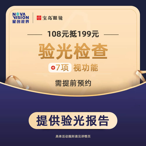 门店配镜宝岛眼镜验光服务券
