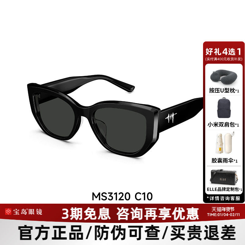 陌森2026年高档墨镜潮流女款可选偏光防紫外线猫眼太阳镜男MS3120,ZIPPO/瑞士军刀/眼镜,太阳眼镜,淘宝优惠券,粉丝福利购,淘宝优惠卷