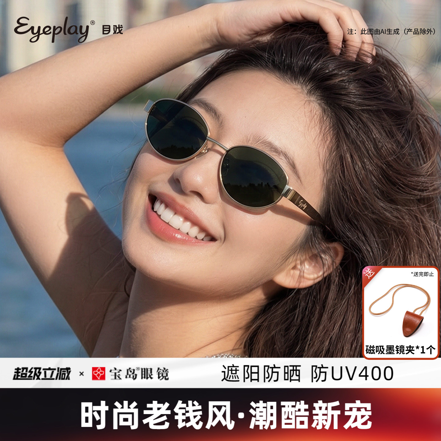 目戏老钱风复古防紫外线墨镜女										