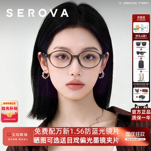 施洛华女士书呆子椭圆小框眼镜架