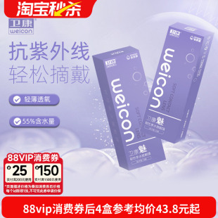 卫康隐形眼镜日抛30片装 盒魅水凝胶近视隐型透明片旗舰店官网正品