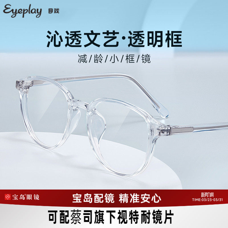 目戏透明框系列素颜眼镜女韩版潮TR小框可选防蓝光高度数近视104