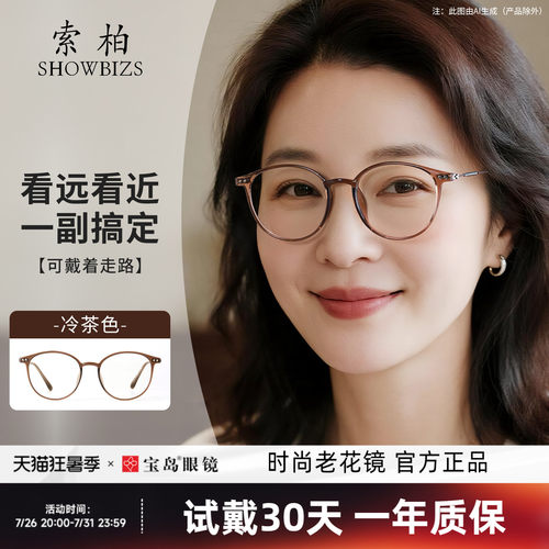 索柏老花眼镜女老花近视一体
