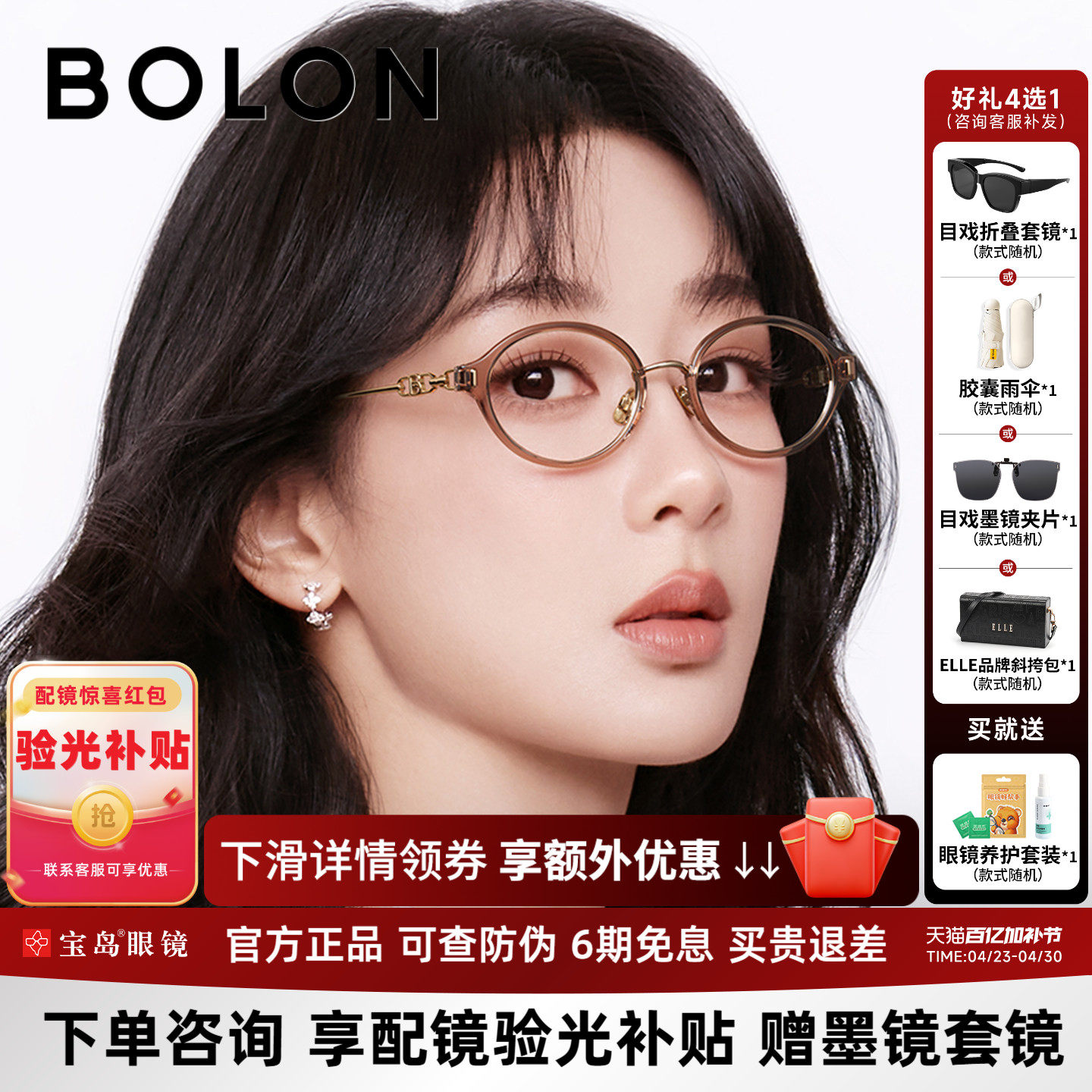 【杨紫同款】暴龙书呆子近视眼镜框女款26新品椭圆小框镜架BA6073