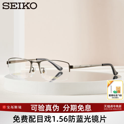 精工钛合金商务半框可配近视镜架