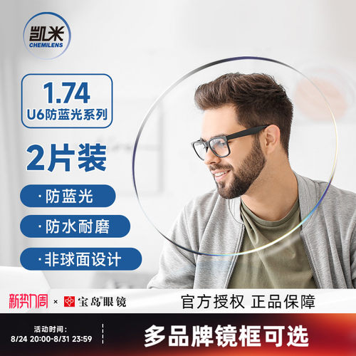 凯米防蓝光近视眼镜片