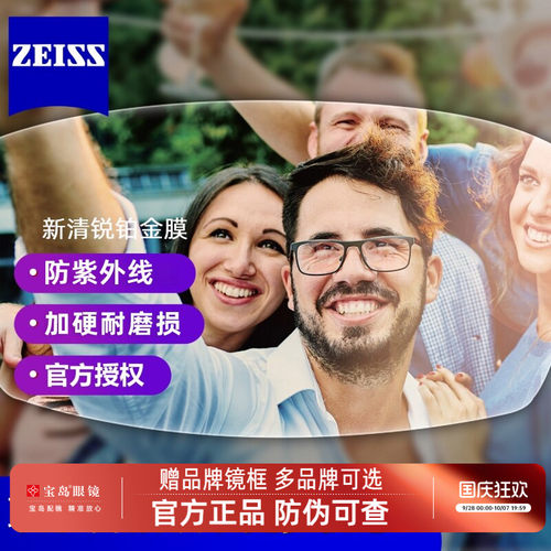 超薄新清锐铂金可配近视蔡司镜片