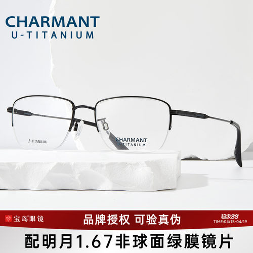 夏蒙男士商务钛合金半框眼镜架