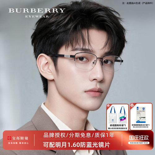博柏利眼镜架男半框钛合金