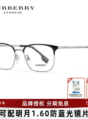 BURBERRY博柏利眼镜架商务眉框时尚男女方框眼镜框可配近视1338