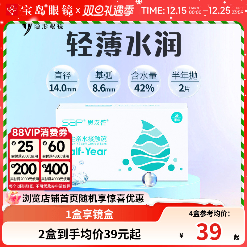 SAP隐形近视眼镜半年抛2片装水凝胶原装透明片旗舰店官网正品