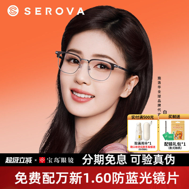 白鹿同款施洛华眼镜框男女商务半框镜架可配带度数近视镜片1162