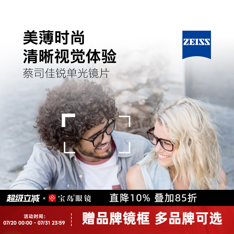 德国蔡司镜片 佳锐系列1.67非球面1.74超薄高清膜配近视眼镜片2片