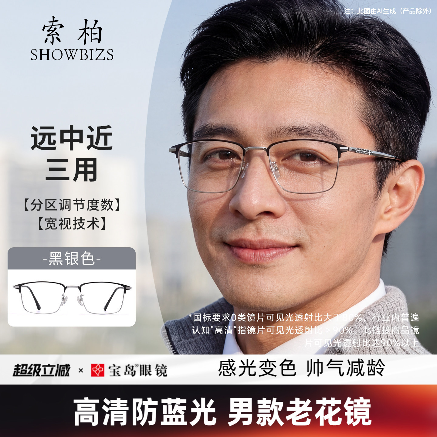 索柏老花眼镜男士远中近三用高清防蓝光远近调节度数变焦高档正品