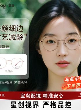 目戏轻盈钛合金镜腿近视眼镜女小框文艺圆框可配1.67轻薄镜片1059