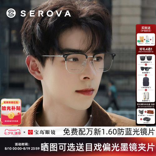 施洛华男女商务眉线框眼镜架