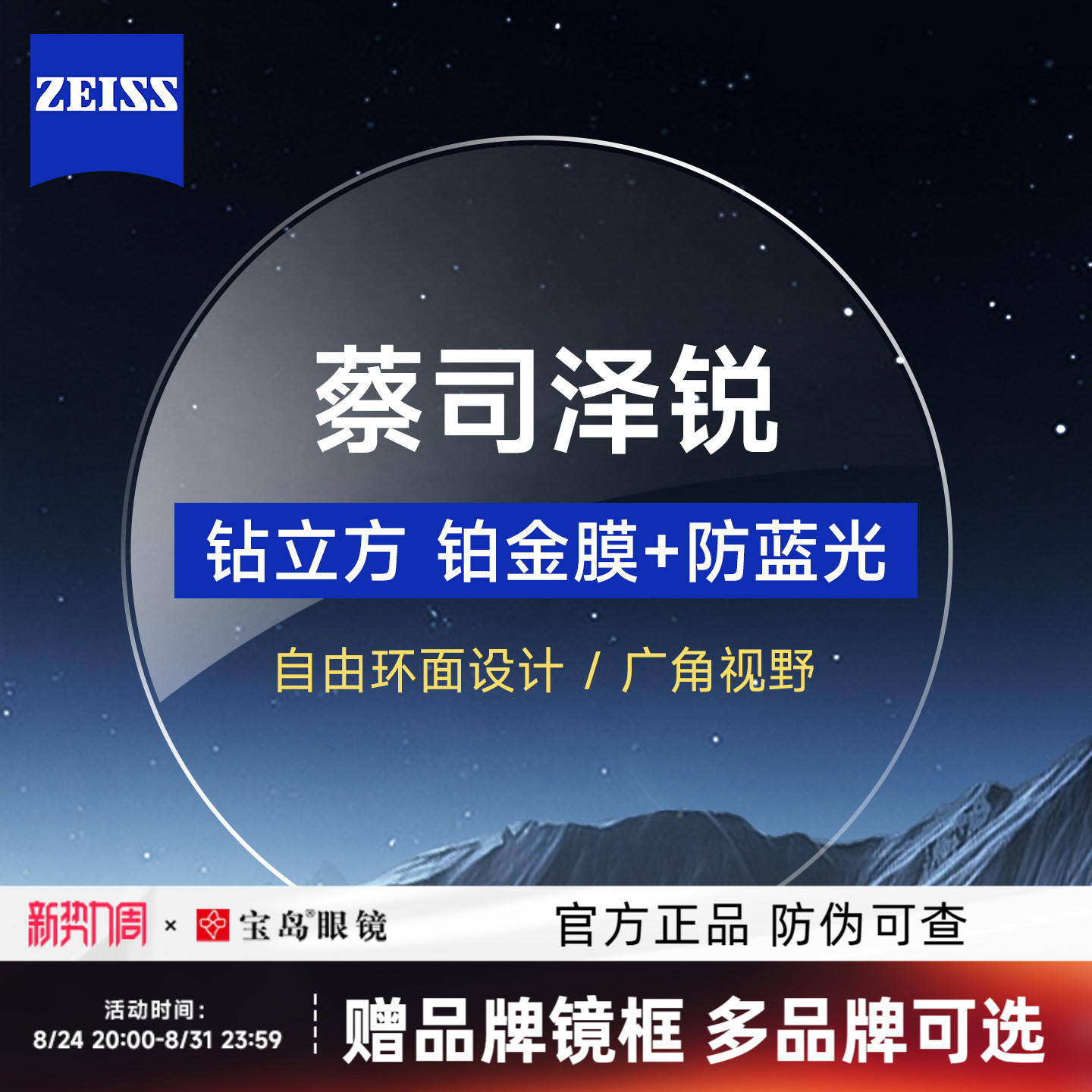 蔡司眼镜片 可选泽锐新清锐铂金膜1.74超薄/防蓝光非球面可配框架