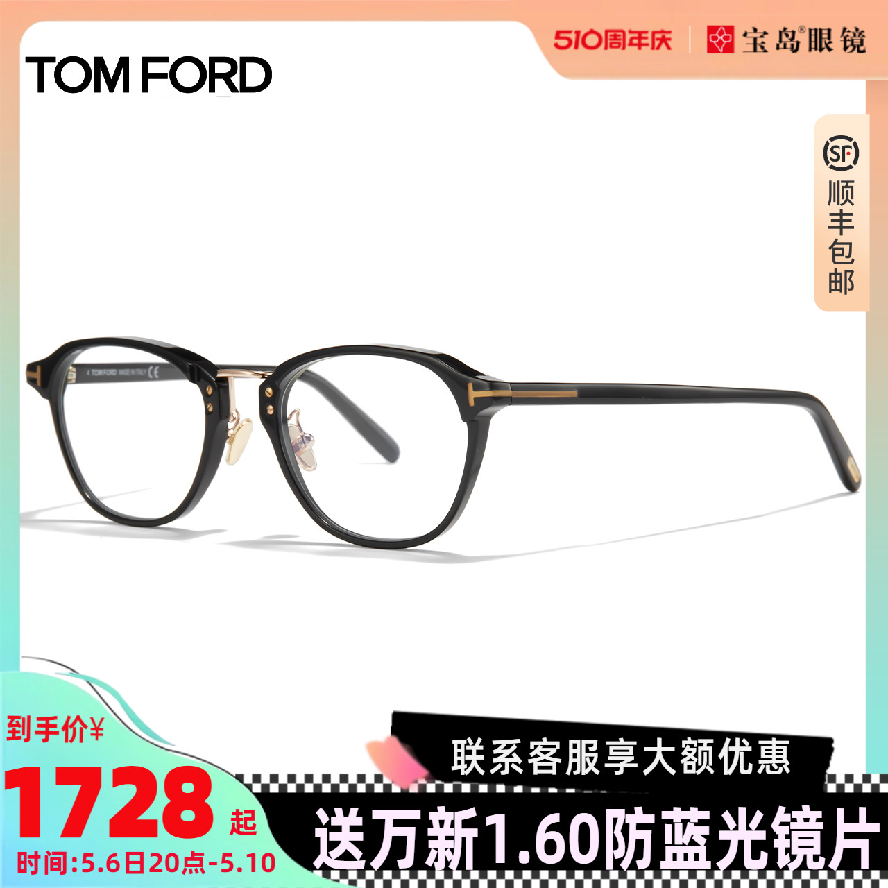 TomFord汤姆福特眼镜架