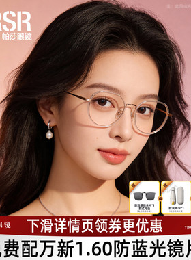 杨超越同款帕莎眼镜框女素颜显脸小可配近视度数PT75014