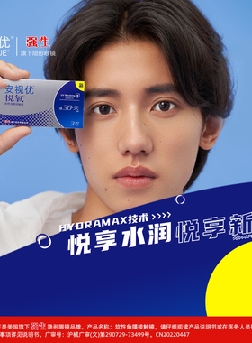 强生悦氧月抛3片/6片硅水凝胶近视隐形眼镜安视优官方正品旗舰店