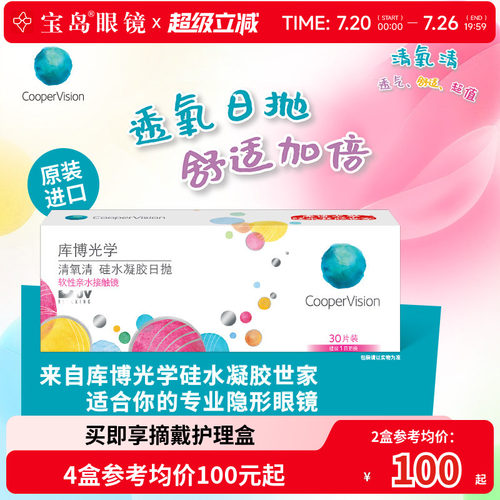 库博光学清氧清日抛30片硅水凝胶透明隐形近视眼镜进口旗舰店正品