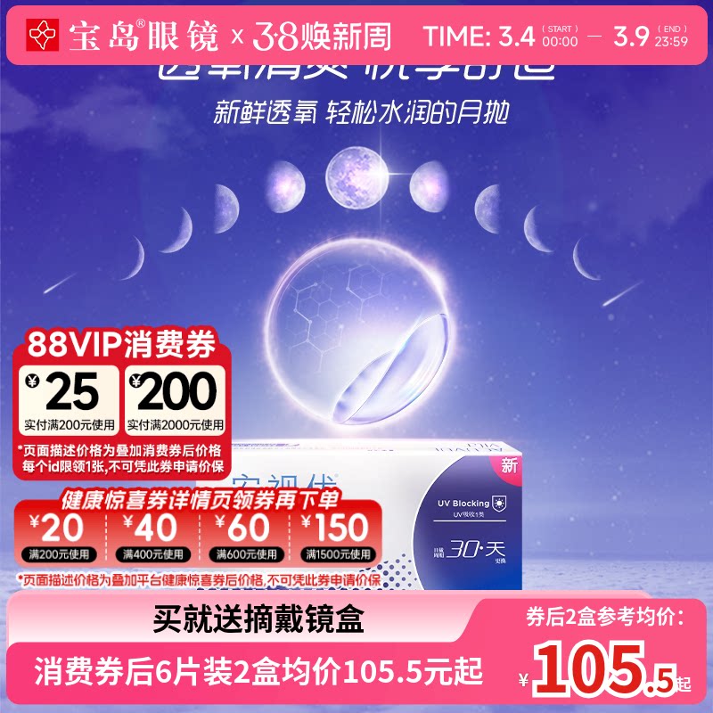 强生安视优悦氧月抛盒6片装盒vita硅水凝胶近视隐形眼镜旗舰正品