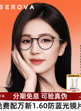 白鹿同款施洛华眼镜框女时尚素颜钛合金镜眼镜架可配近视镜片1272