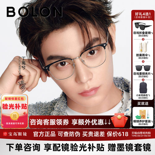 丁禹兮同款暴龙钛合金近视眼镜男