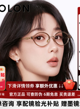 【杨紫同款】暴龙书呆子近视眼镜框女款26新品椭圆小框镜架BA6073
