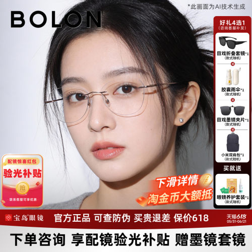 暴龙女款气质无框近视眼镜框