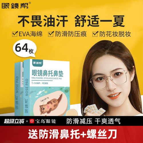 眼镜鼻垫鼻托贴片软帮硅胶垫鼻梁