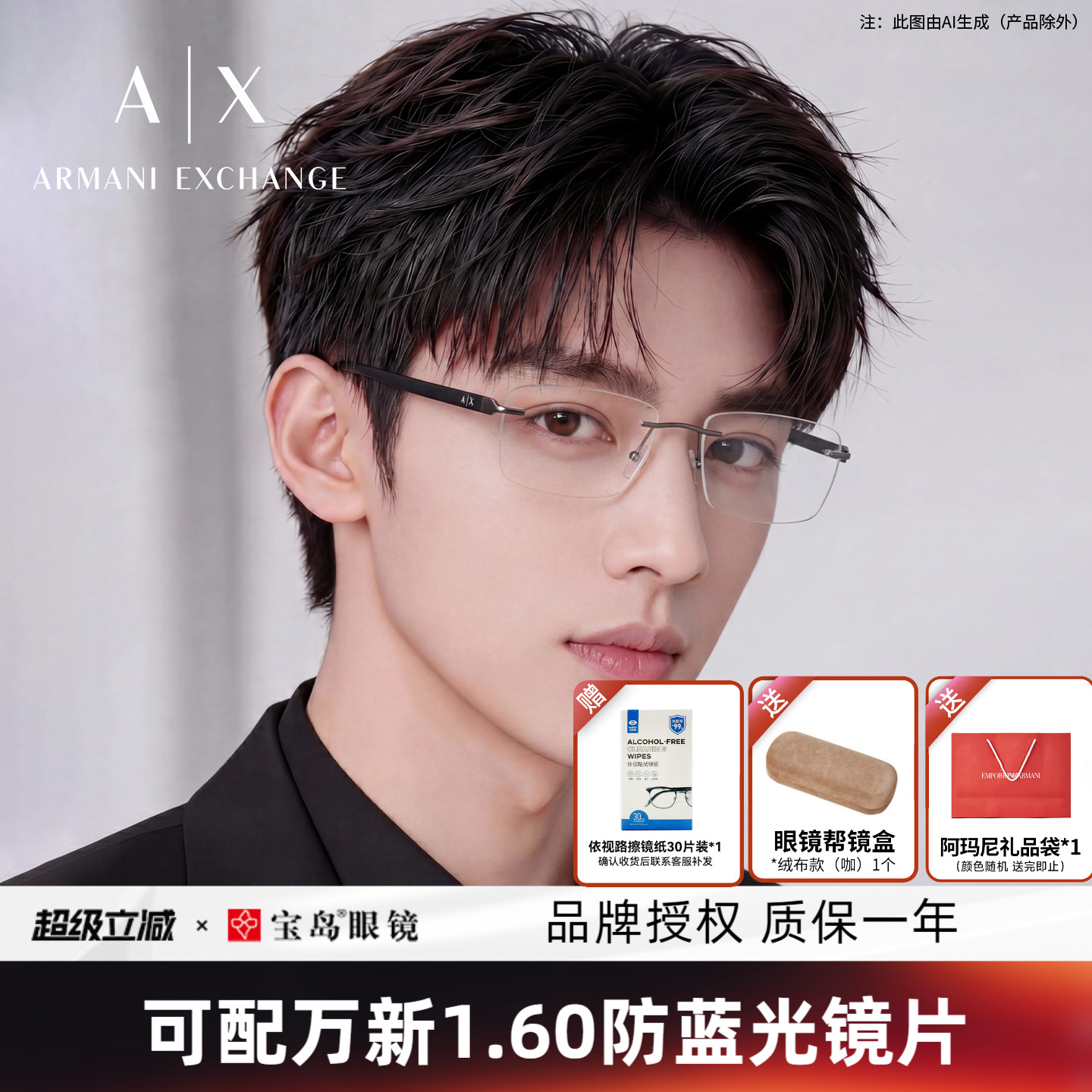 ARMANI阿玛尼眼镜框男女商务无框简约方框眼镜架可配近视AX1064