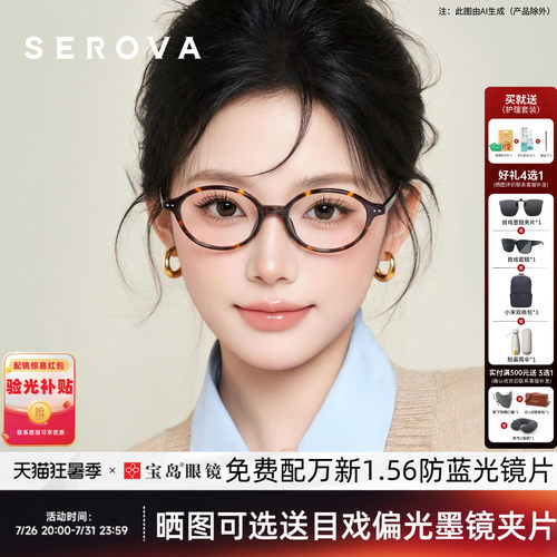 施洛华女士书呆子椭圆小框眼镜架