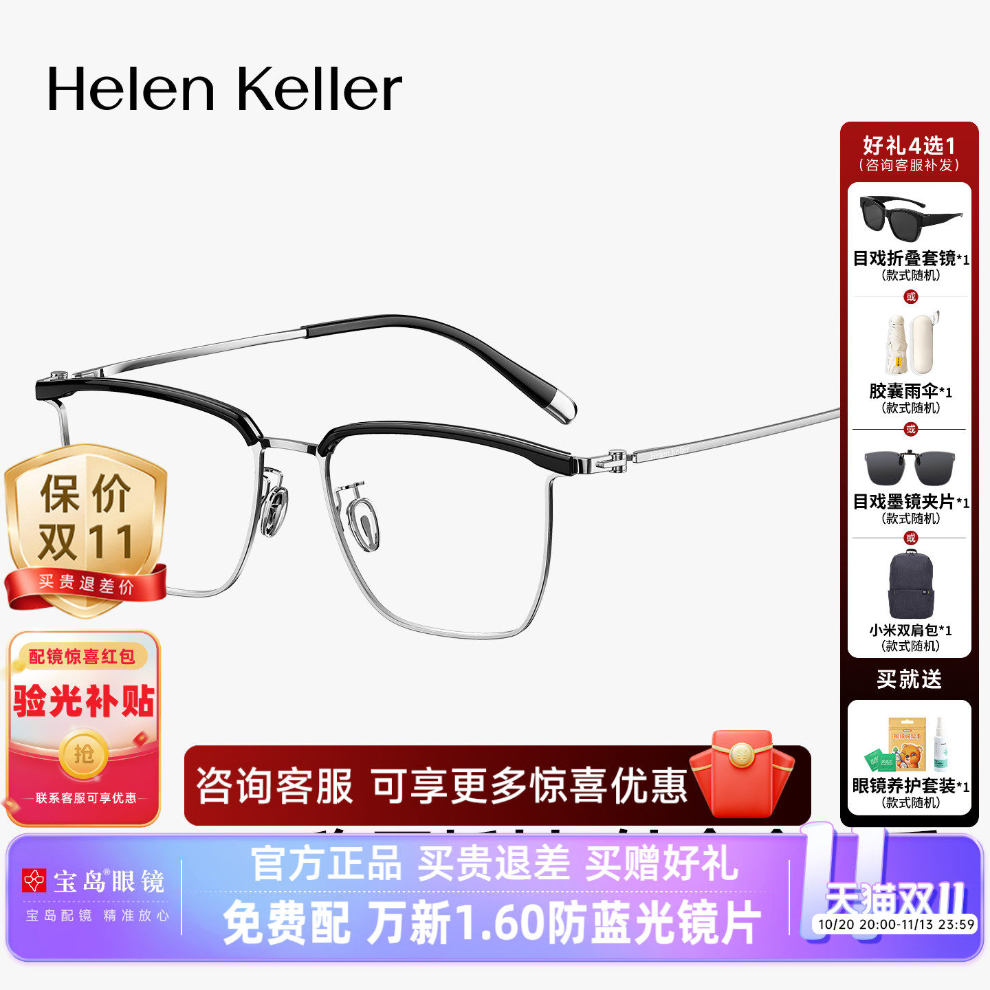 海伦凯勒近视眼镜男时尚眉框钛合金镜腿光学镜架女H89702&H89703