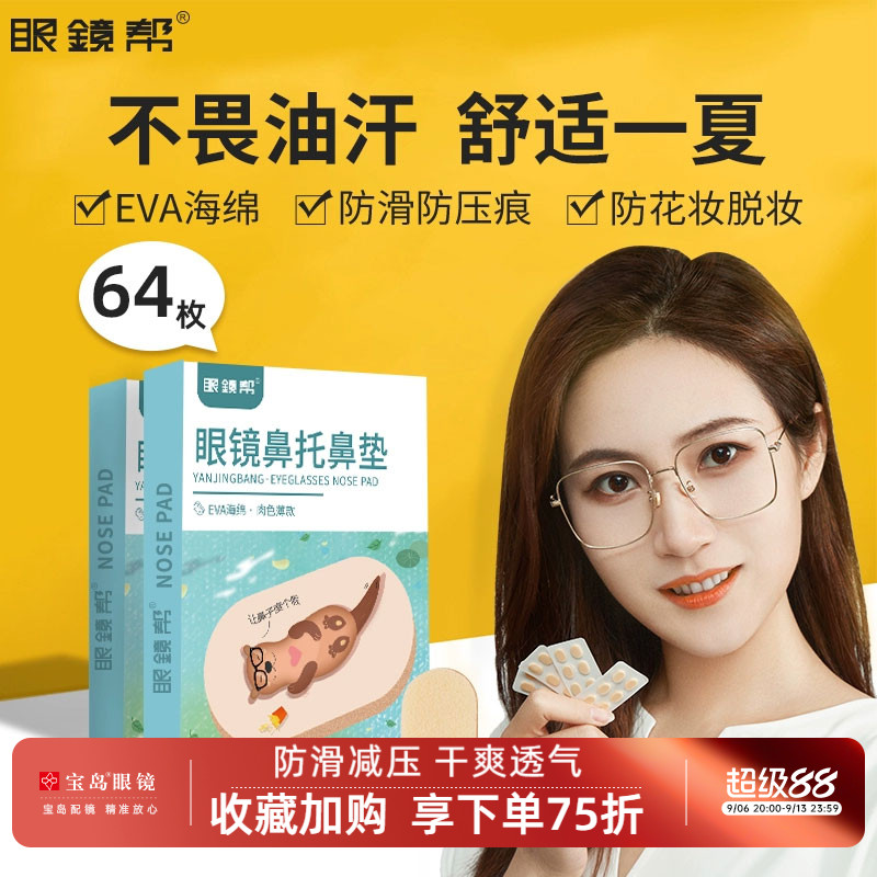 眼镜鼻垫鼻托贴片软帮硅胶垫鼻梁图片