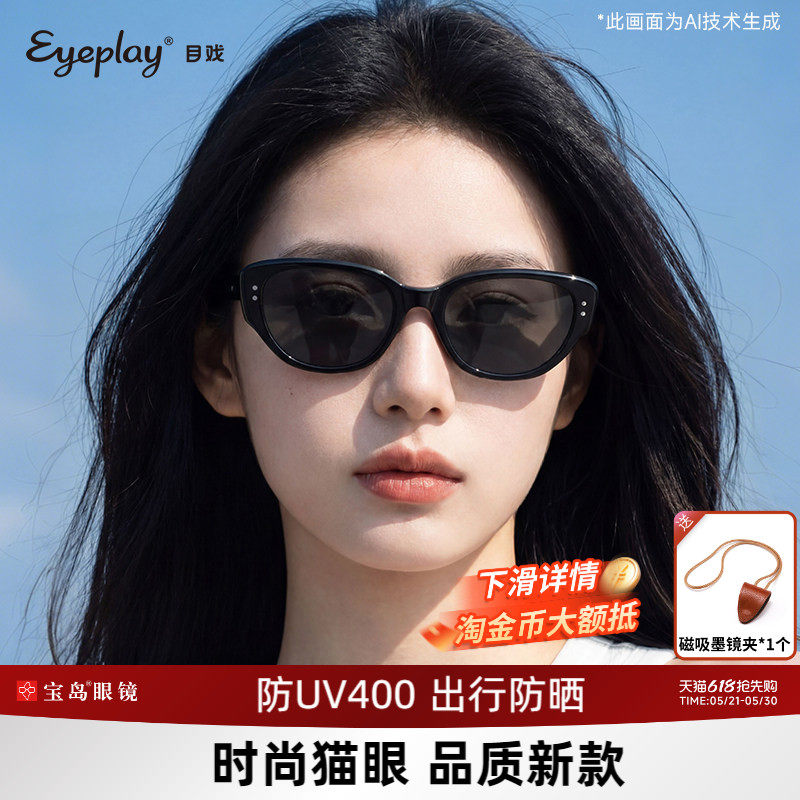 目戏新款猫眼墨镜女款高级感方圆脸太阳眼镜户外防紫外线41006S