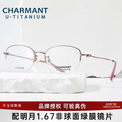 夏蒙优值钛女士商务半框眼镜架