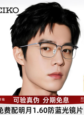 SEIKO精工眼镜架钛合金商务半眉毛框眼镜框可配近视镜片DE11019