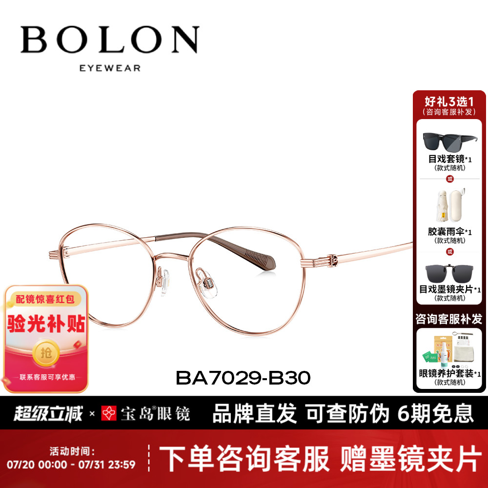 BOLON暴龙近视眼镜25新品钛合金复古猫眼框女可配度数镜架BA7029