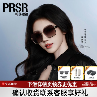 帕莎太阳镜时尚蝶形大框潮流墨镜