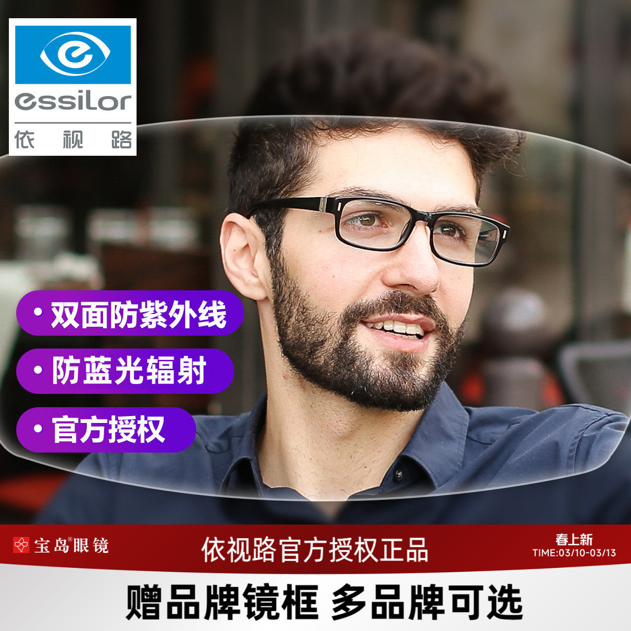 依视路钻晶膜御镜片1.60/1.67超薄防蓝光非球面 配镜近视镜