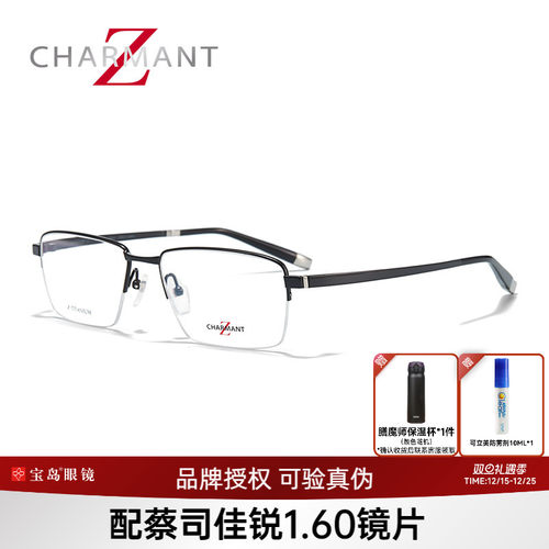 夏蒙男士半框β钛合金眼镜架