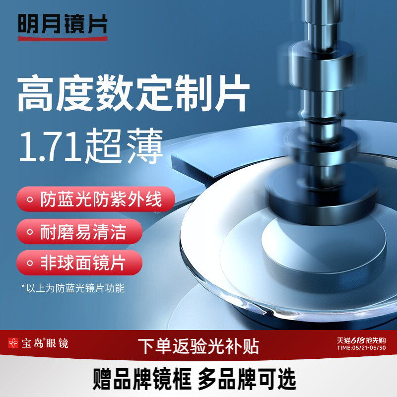 明月定制镜片高度数散光车房片可选防蓝光眼镜片1.71超薄近视配镜