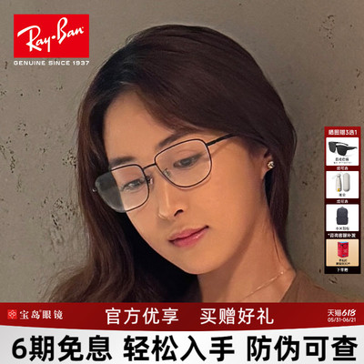 雷朋男女款前卫合金眼镜