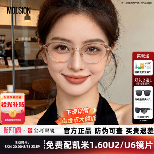【糖果镜】陌森猫眼近视眼镜女轻盈时尚舒适可配度数光学镜MA6070