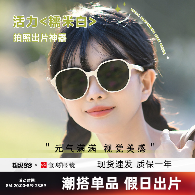 宝岛目戏新款墨镜女多款式任选 74元 - 86线报