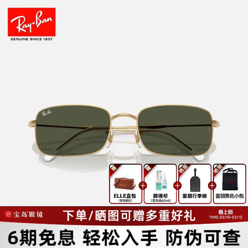 【新款】雷朋RanBay长方形金属太阳镜潮时尚男女款墨镜0RB3746