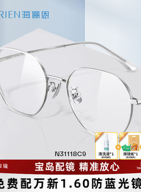 海俪恩时代少年团同款近视眼镜框女钛合金镜腿眼镜架男宝岛N31118
